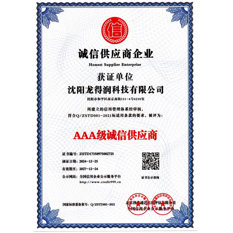 企业资质证书 5